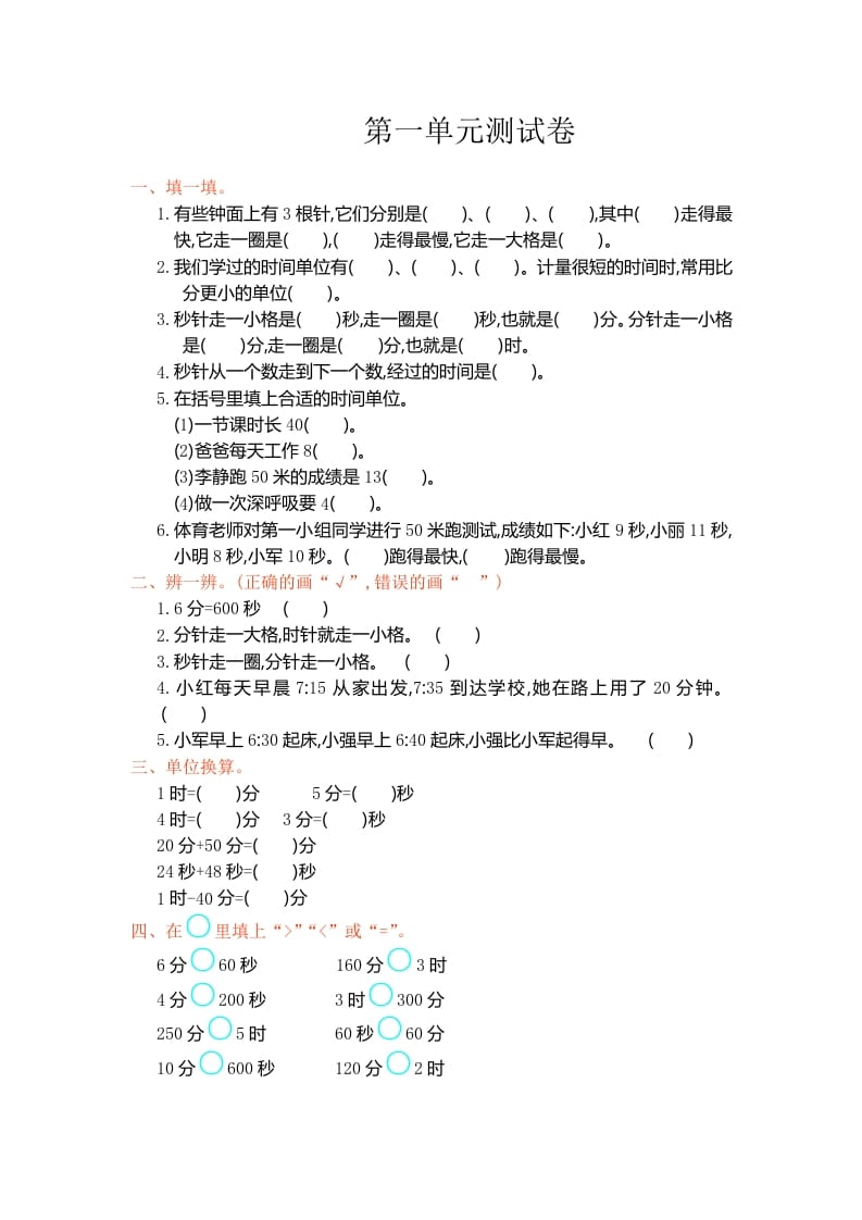 三年级数学上册第一单元测试卷（人教版）-智源优学网