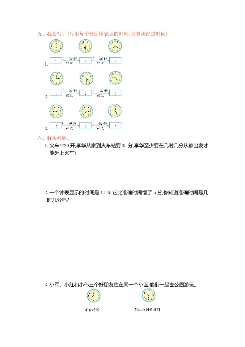 图片[2]-三年级数学上册第一单元测试卷（人教版）-智源优学网