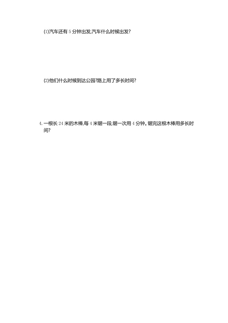 图片[3]-三年级数学上册第一单元测试卷（人教版）-智源优学网