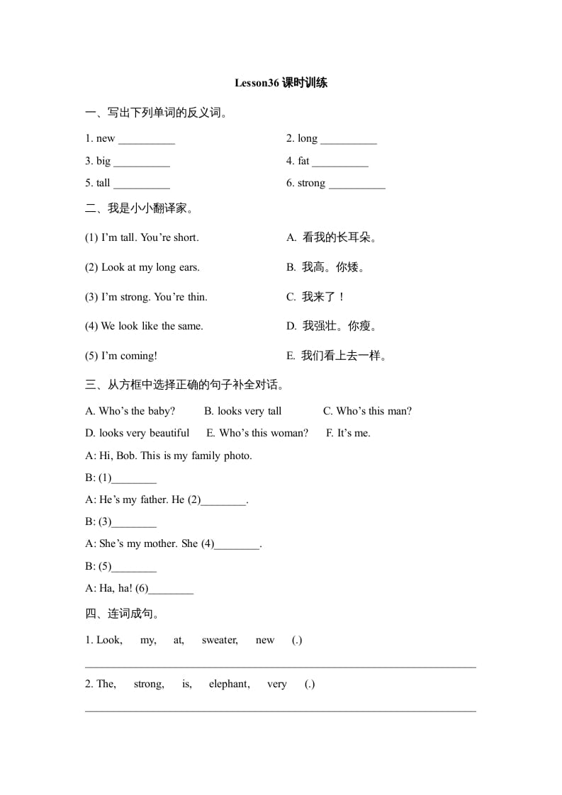 四年级英语上册Lesson36_课时训练（人教版一起点）-智源优学网
