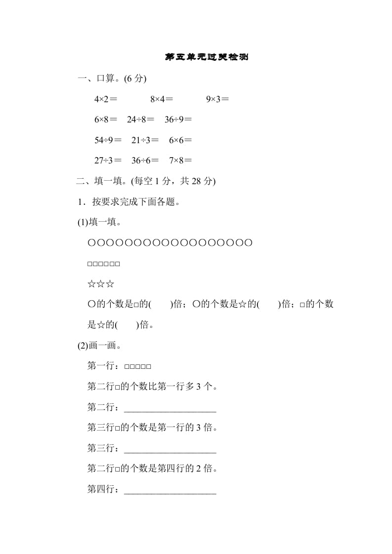三年级数学上册第五单元过关检测（人教版）-智源优学网