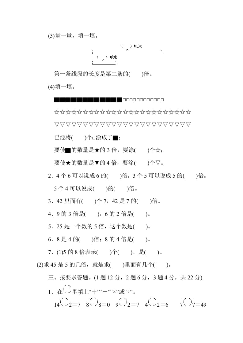 图片[2]-三年级数学上册第五单元过关检测（人教版）-智源优学网