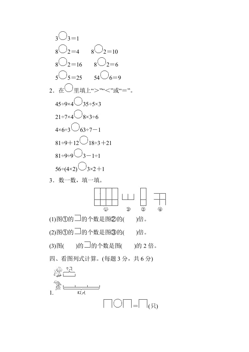 图片[3]-三年级数学上册第五单元过关检测（人教版）-智源优学网