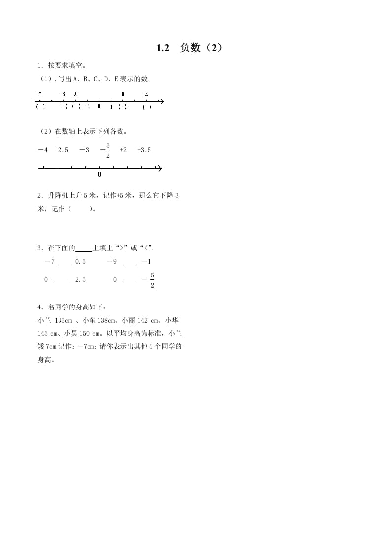 六年级数学下册1.2负数（2）-智源优学网