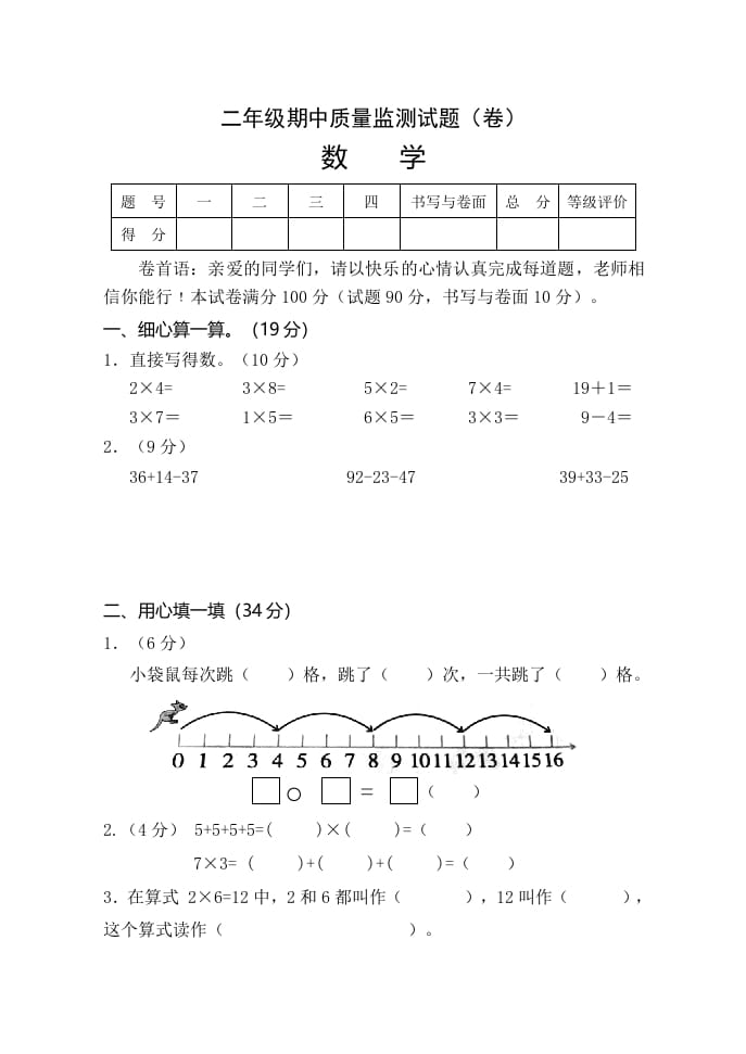二年级数学上册期中练习(2)（北师大版）-智源优学网