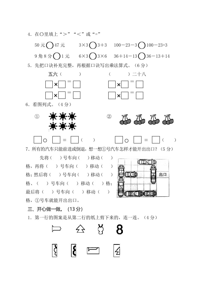 图片[2]-二年级数学上册期中练习(2)（北师大版）-智源优学网