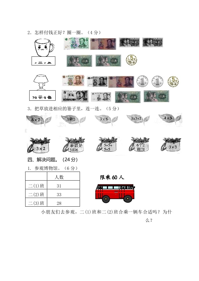 图片[3]-二年级数学上册期中练习(2)（北师大版）-智源优学网