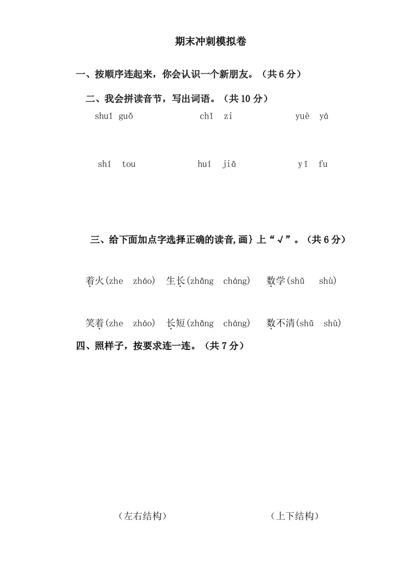 一年级语文上册（期末试题）-部编(24)（部编版）-智源优学网
