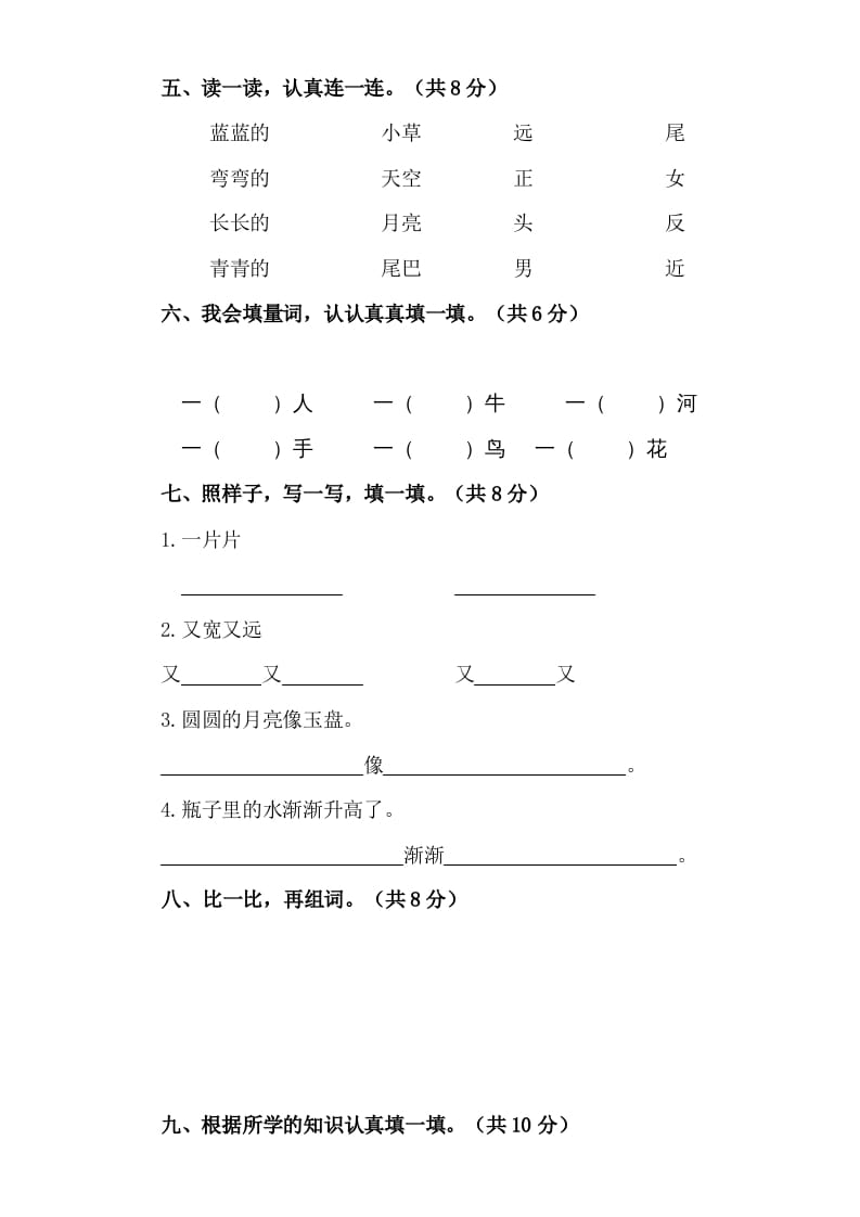 图片[2]-一年级语文上册（期末试题）-部编(24)（部编版）-智源优学网