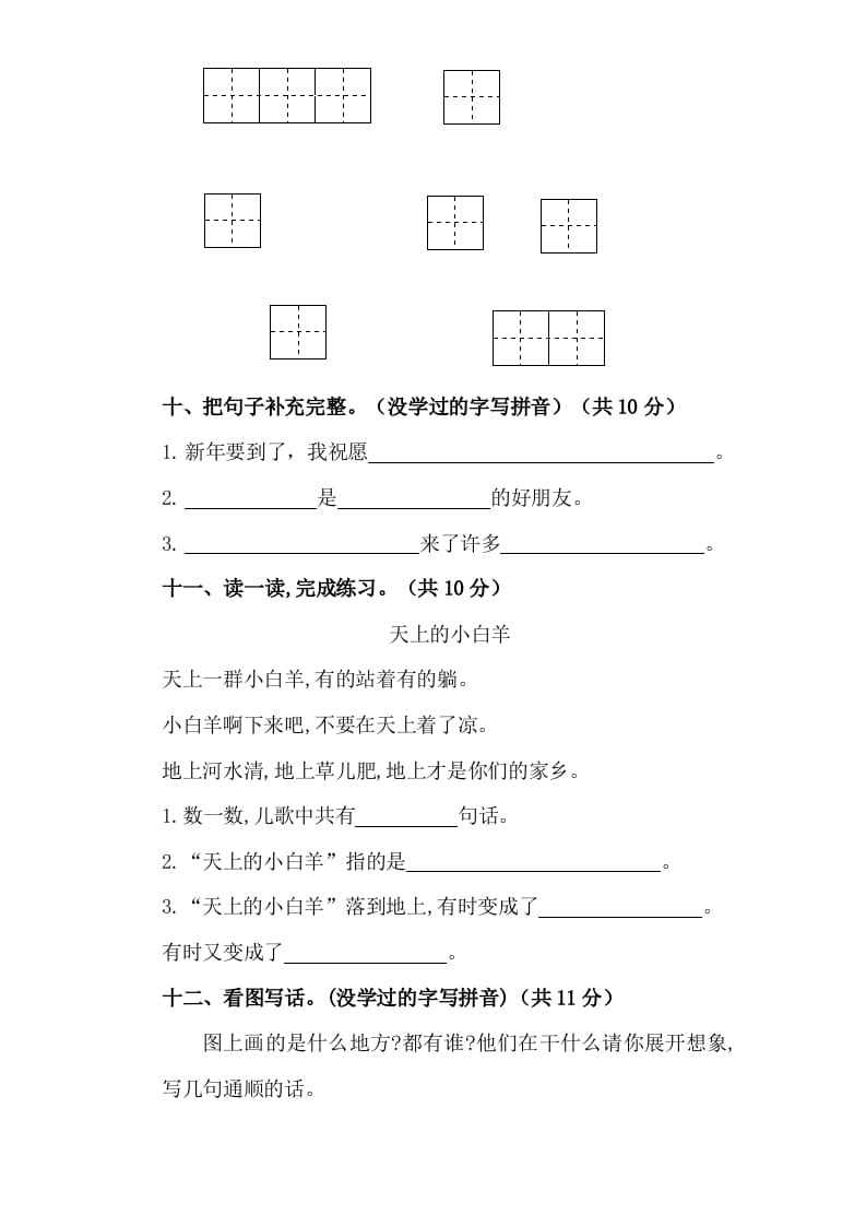 图片[3]-一年级语文上册（期末试题）-部编(24)（部编版）-智源优学网