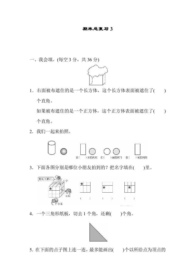 二年级数学上册期末总复习3（人教版）-智源优学网