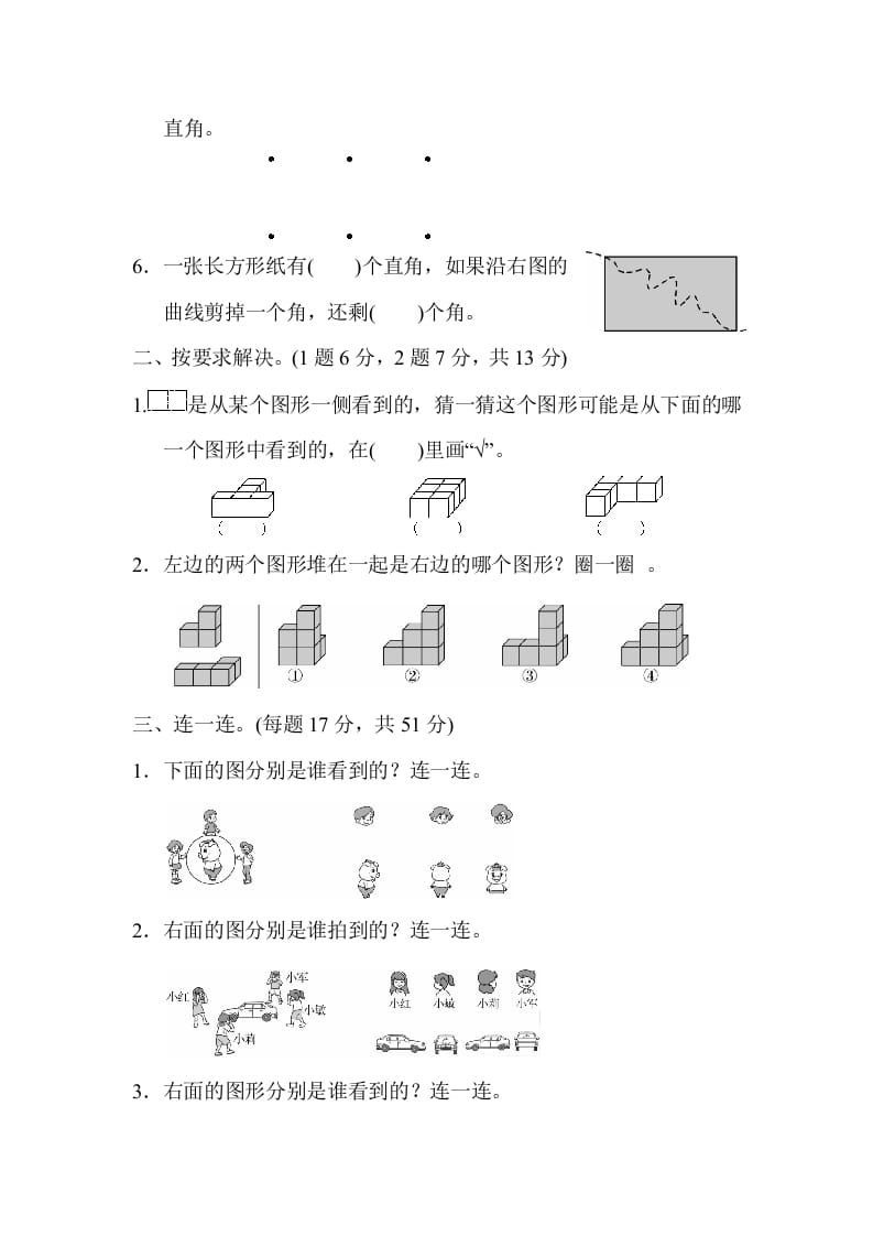 图片[2]-二年级数学上册期末总复习3（人教版）-智源优学网