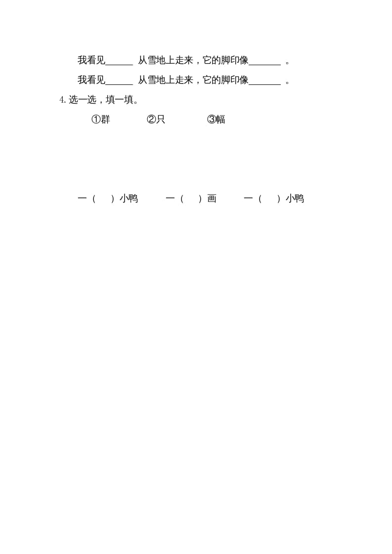 图片[2]-一年级语文上册12雪地里的小画家（部编版）-智源优学网