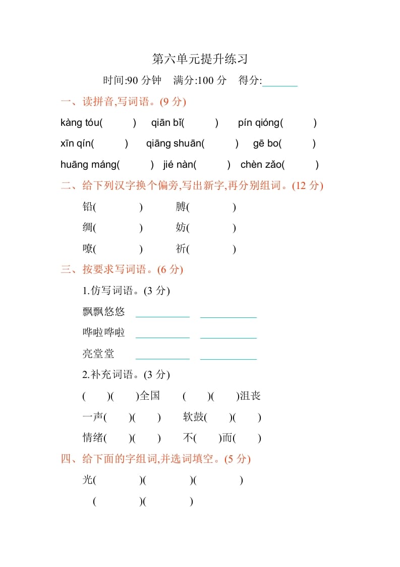 四年级语文下册第六单元提升练习-智源优学网
