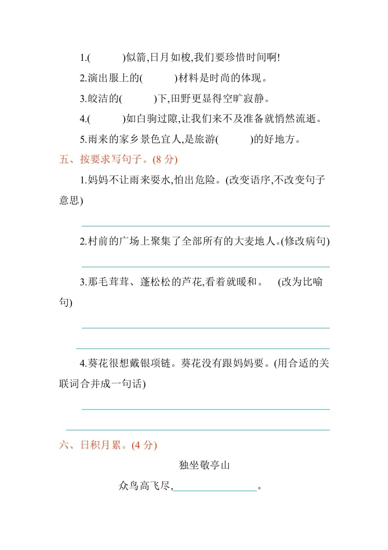 图片[2]-四年级语文下册第六单元提升练习-智源优学网