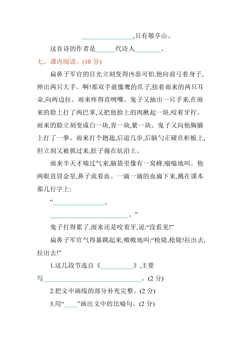 图片[3]-四年级语文下册第六单元提升练习-智源优学网