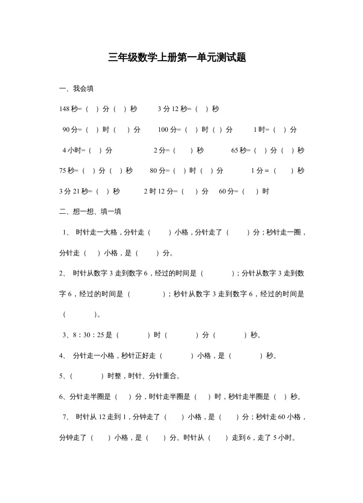 三年级数学上册第一单元测试题（人教版）-智源优学网