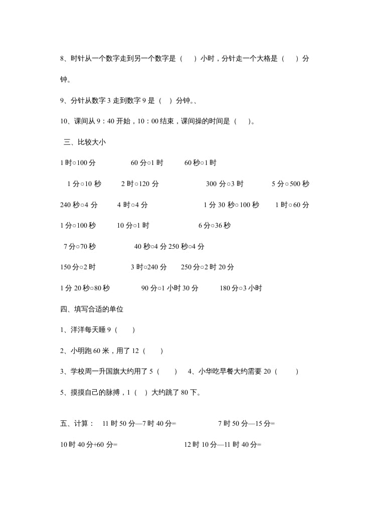 图片[2]-三年级数学上册第一单元测试题（人教版）-智源优学网