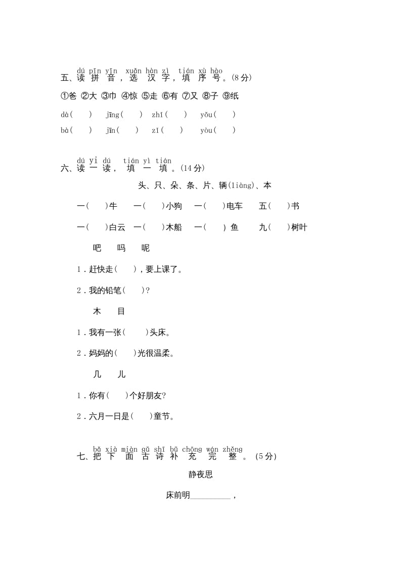 图片[2]-一年级语文上册期末测试(9)（部编版）-智源优学网