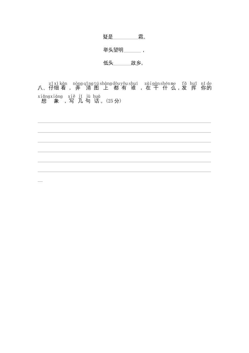 图片[3]-一年级语文上册期末测试(9)（部编版）-智源优学网