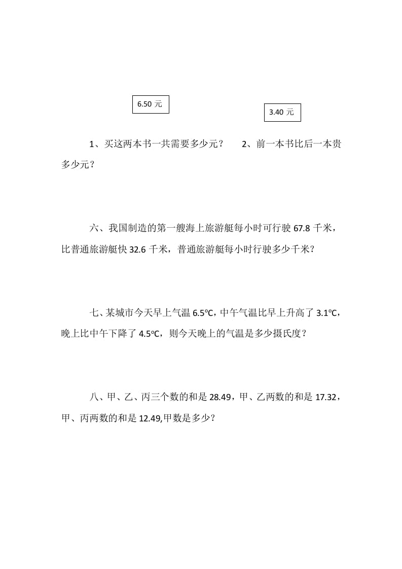 图片[2]-四年级数学下册1.5买菜-智源优学网