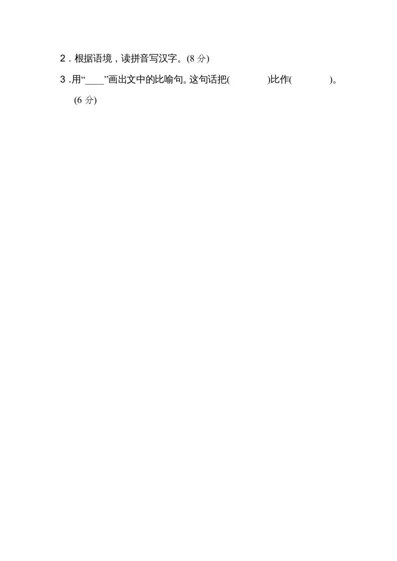 图片[3]-二年级语文上册同音字、形近字（部编）-智源优学网