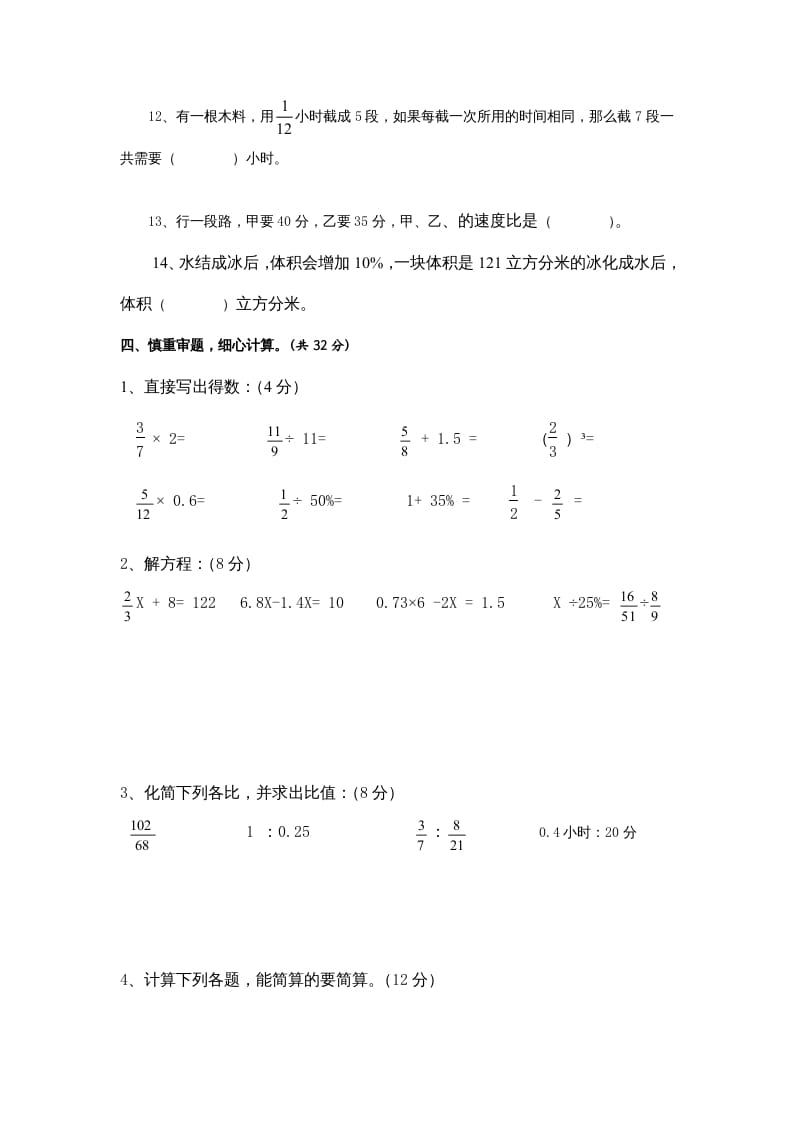 图片[2]-六年级数学上册学期期末测试卷13（苏教版）-智源优学网