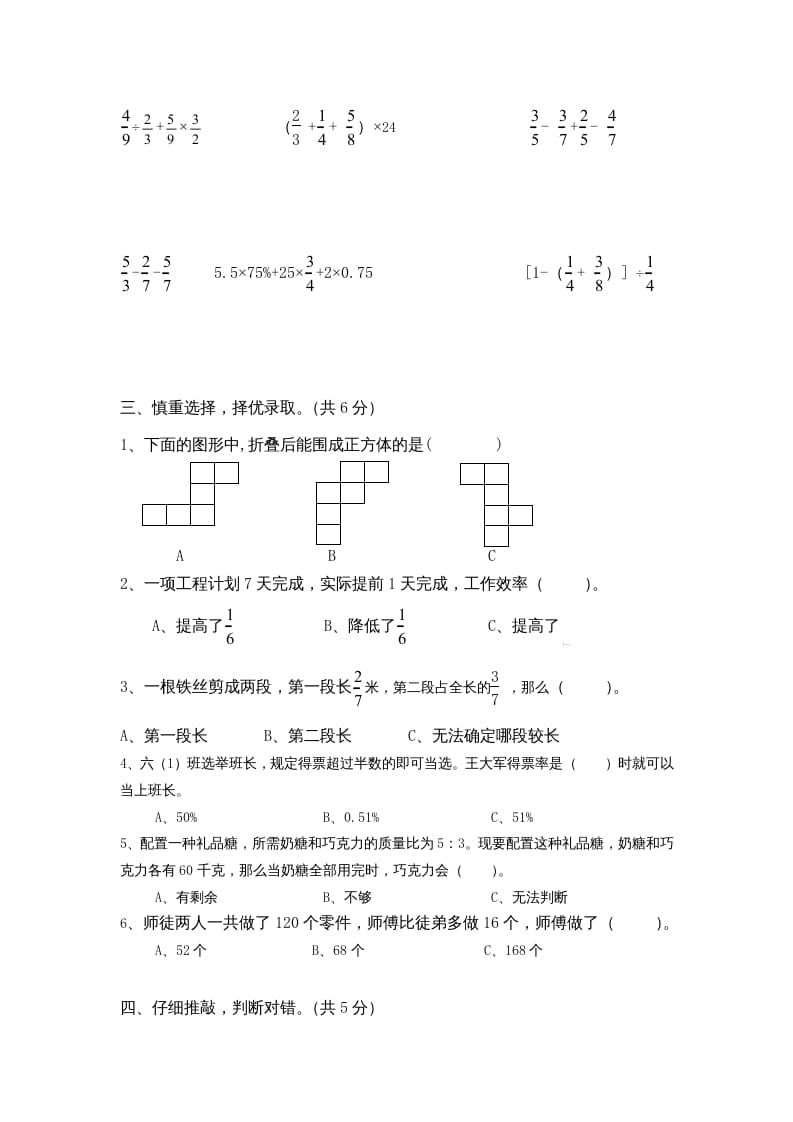 图片[3]-六年级数学上册学期期末测试卷13（苏教版）-智源优学网