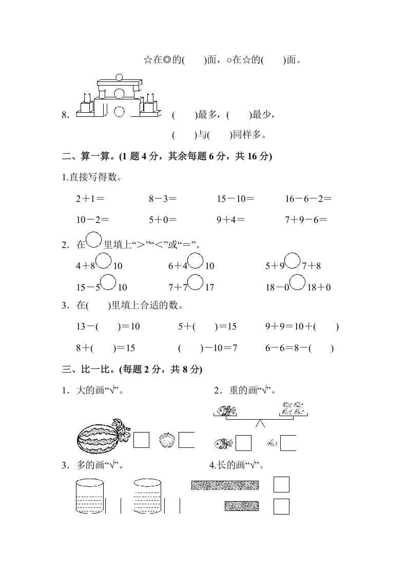 图片[2]-一年级数学上册一年级第一学期数学期末测试卷(2)（苏教版）-智源优学网