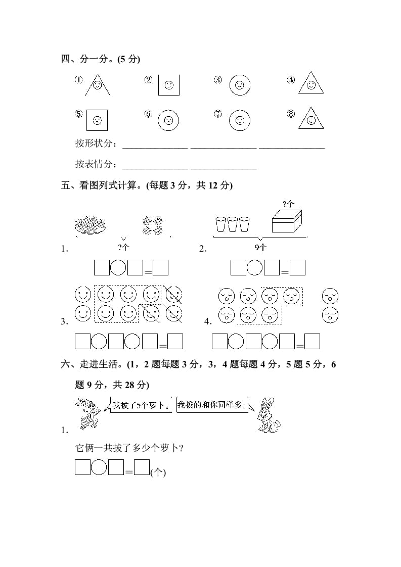 图片[3]-一年级数学上册一年级第一学期数学期末测试卷(2)（苏教版）-智源优学网