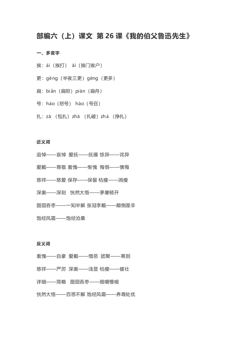 六年级语文上册课文第27课《我的伯父鲁迅先生》（部编版）-智源优学网