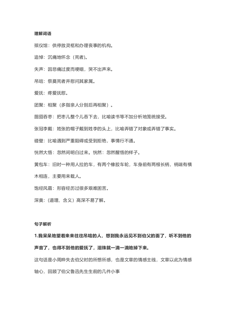 图片[2]-六年级语文上册课文第27课《我的伯父鲁迅先生》（部编版）-智源优学网