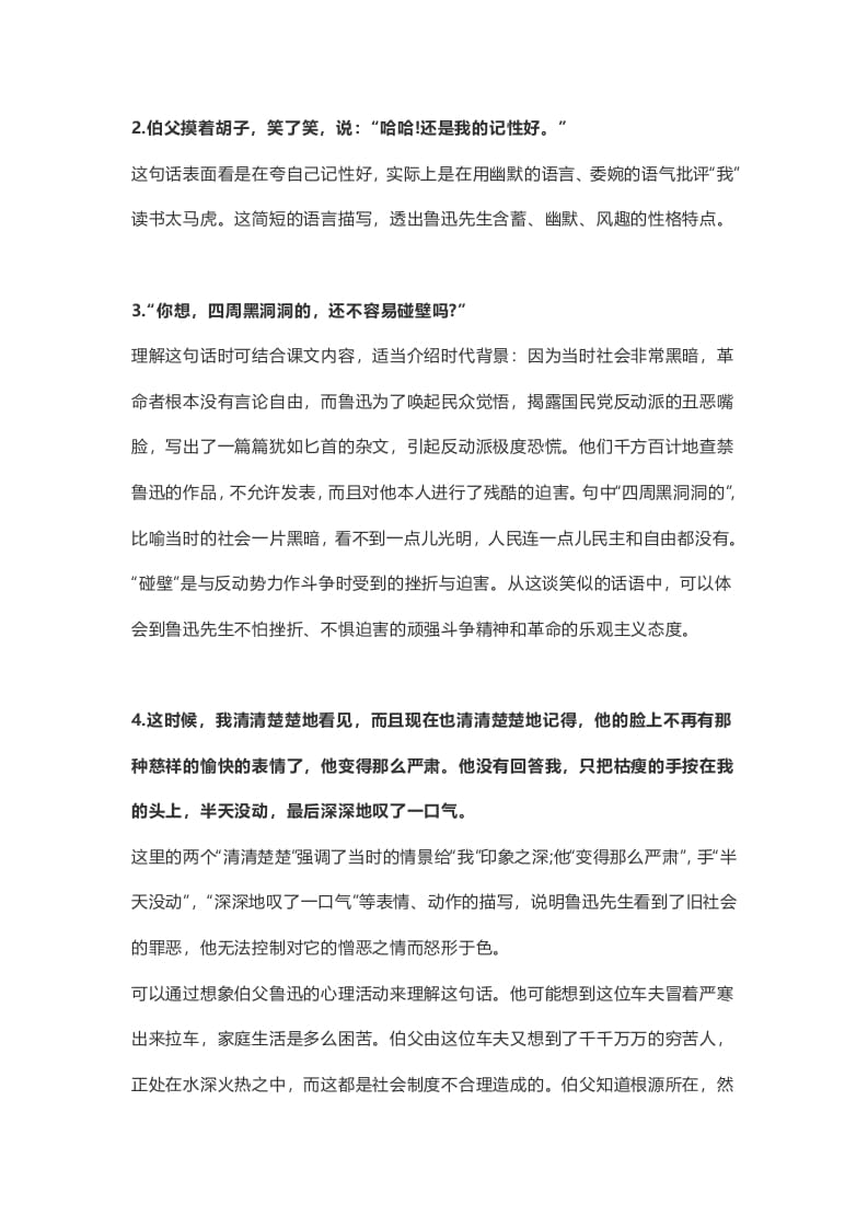 图片[3]-六年级语文上册课文第27课《我的伯父鲁迅先生》（部编版）-智源优学网