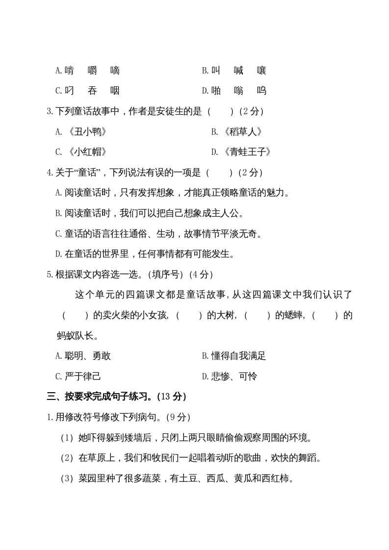 图片[2]-三年级语文上册第三单元测试卷（部编版）-智源优学网