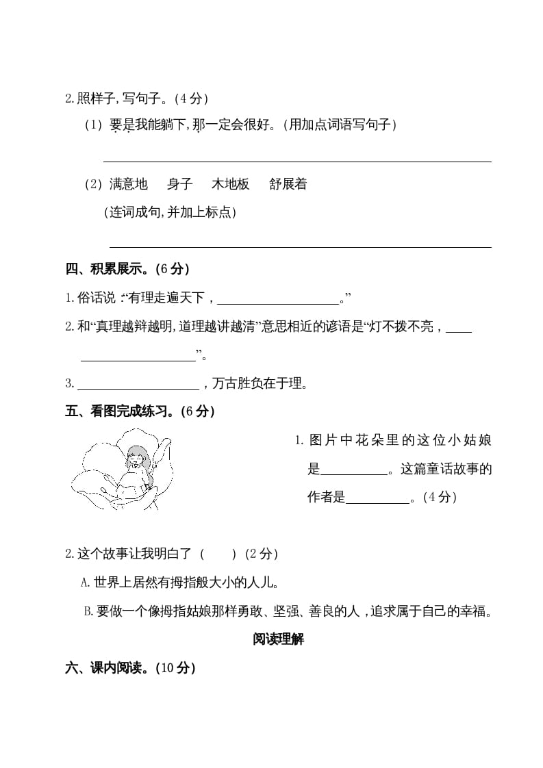 图片[3]-三年级语文上册第三单元测试卷（部编版）-智源优学网