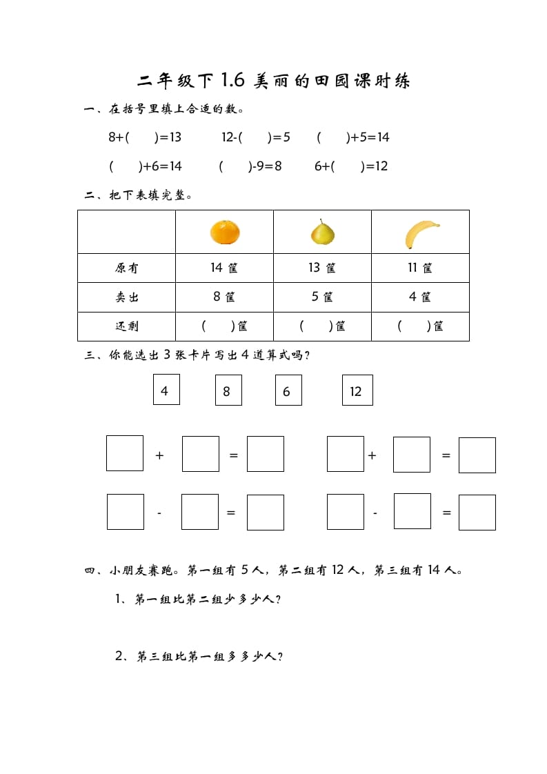 一年级数学下册1.6美丽的田园-智源优学网