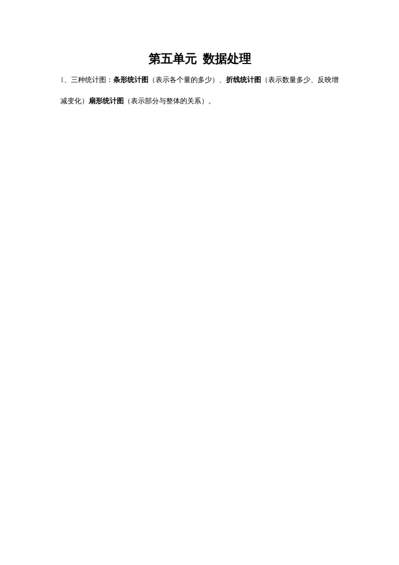 四年级数学上册第五单元数据处理（苏教版）-智源优学网