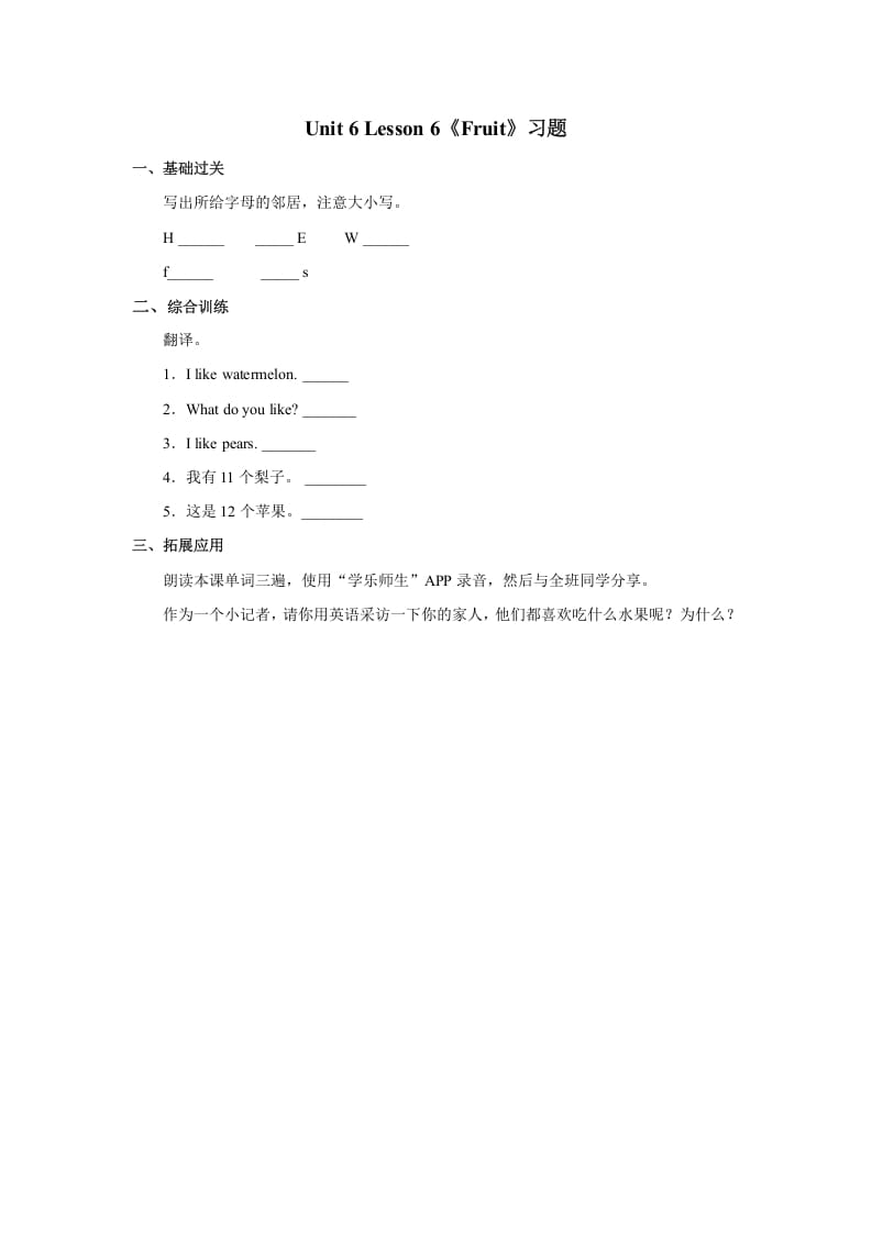 一年级英语上册Unit6lesson6《Fruit》习题（人教一起点）-智源优学网