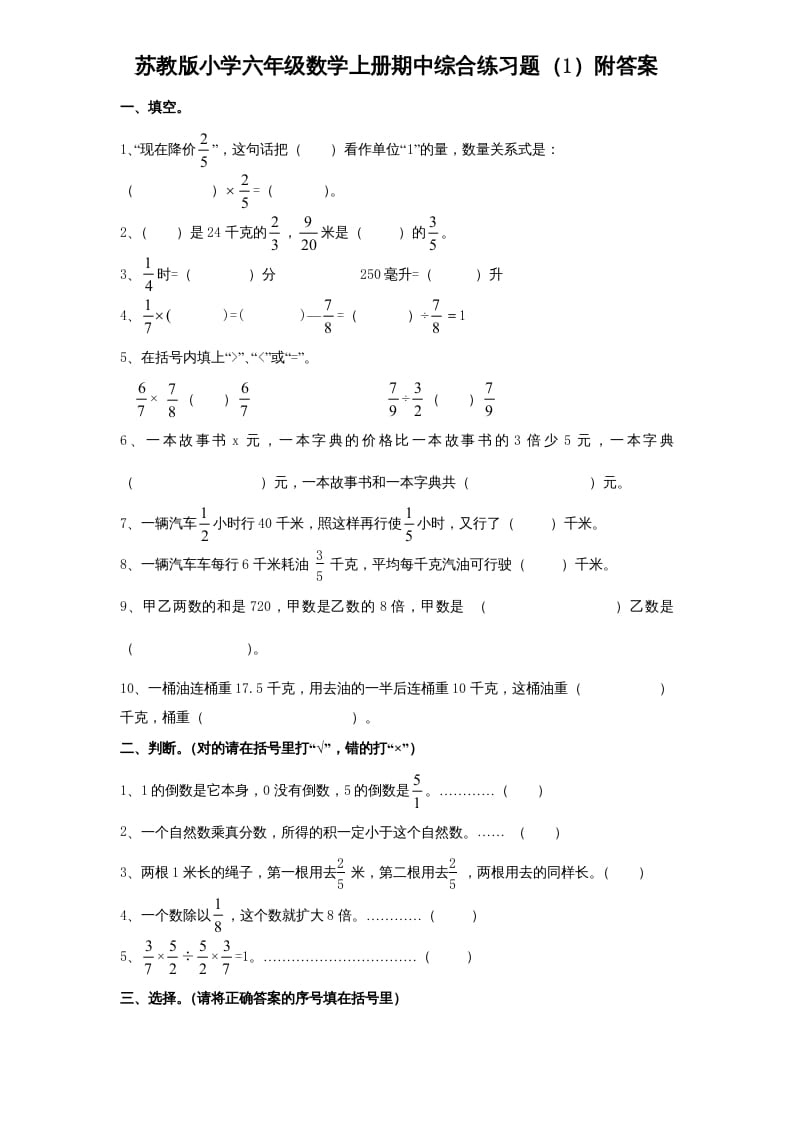 六年级数学上册学期期中测试卷8（苏教版）-智源优学网
