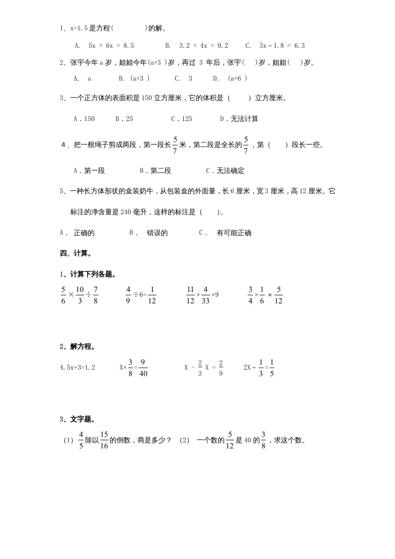 图片[2]-六年级数学上册学期期中测试卷8（苏教版）-智源优学网