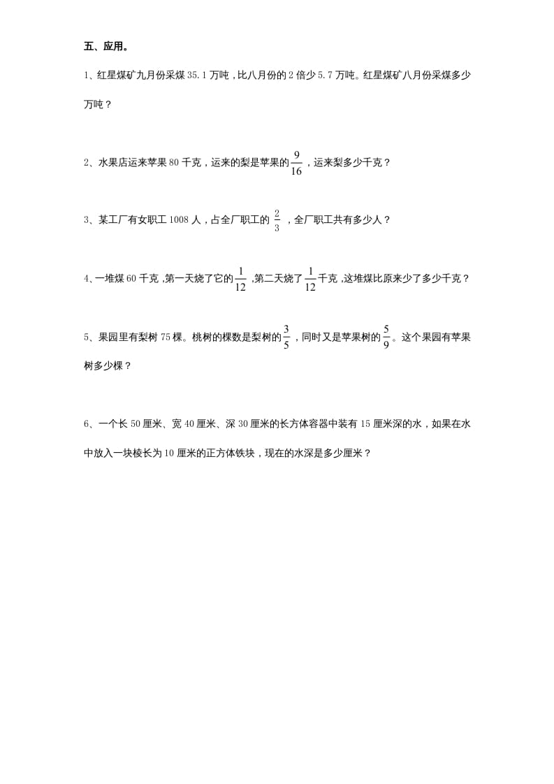 图片[3]-六年级数学上册学期期中测试卷8（苏教版）-智源优学网
