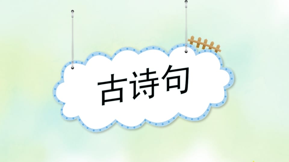 图片[2]-四年级语文上册专项5课文知识点复习课件-智源优学网