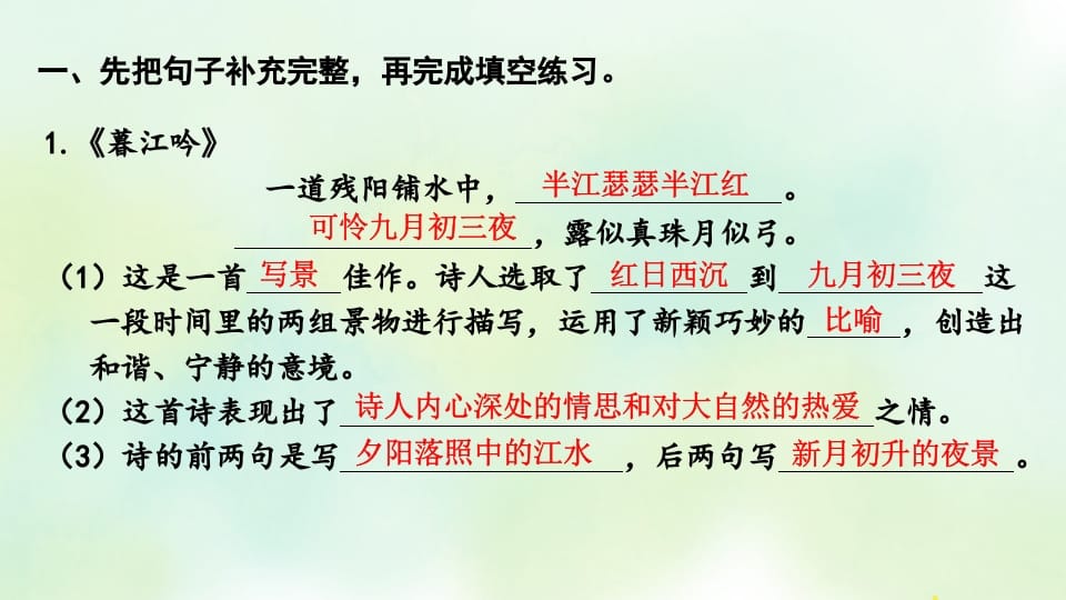 图片[3]-四年级语文上册专项5课文知识点复习课件-智源优学网