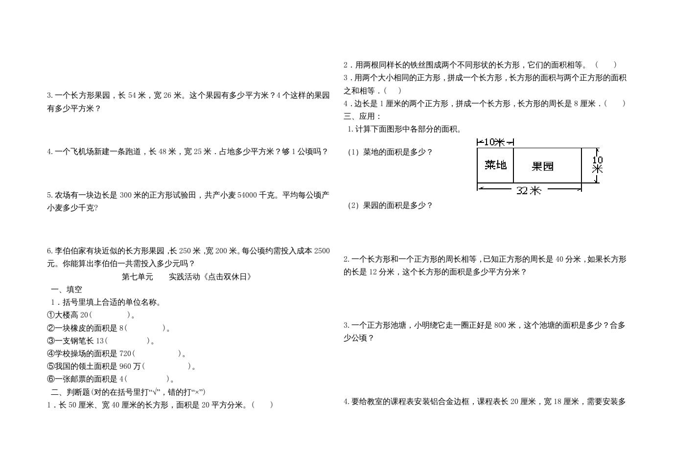 图片[3]-三年级数学上册第七单元《长方形和正方形的面积》单元试题（人教版）-智源优学网