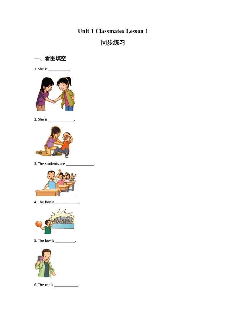 五年级英语上册Ｕｎｉｔ１ＣｌａｓｓｍａｔｅｓＬｅｓｓｏｎ１同步练习3（人教版一起点）-智源优学网