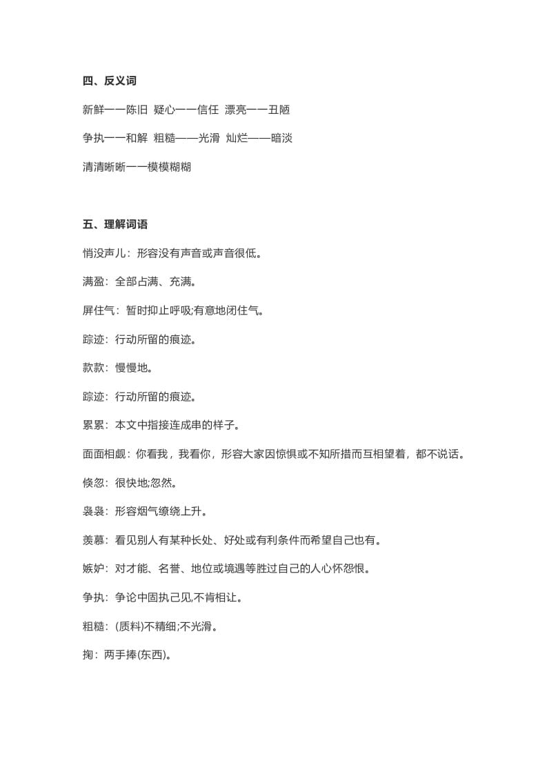 图片[2]-五年级语文上册课文第24课《月迹》（部编版）-智源优学网