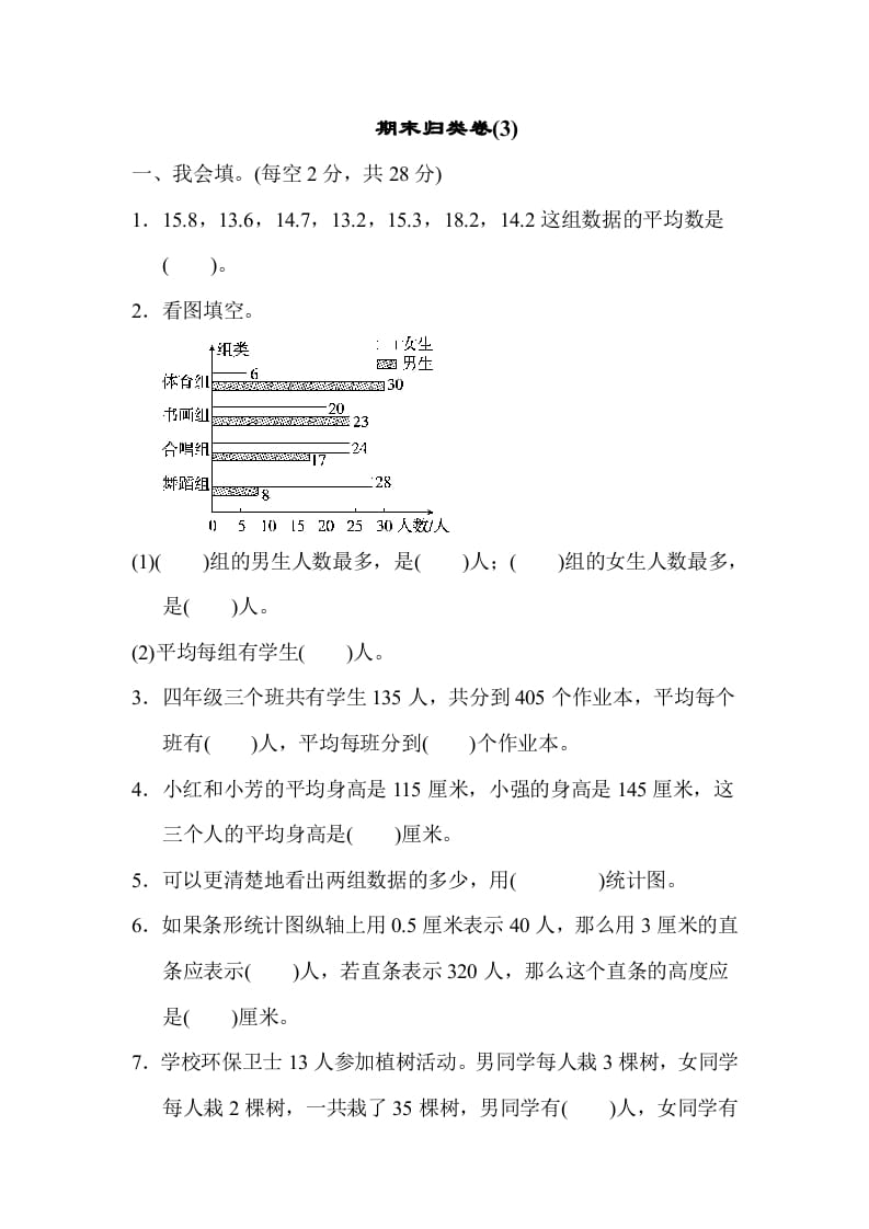 四年级数学下册期末归类卷(3)-智源优学网