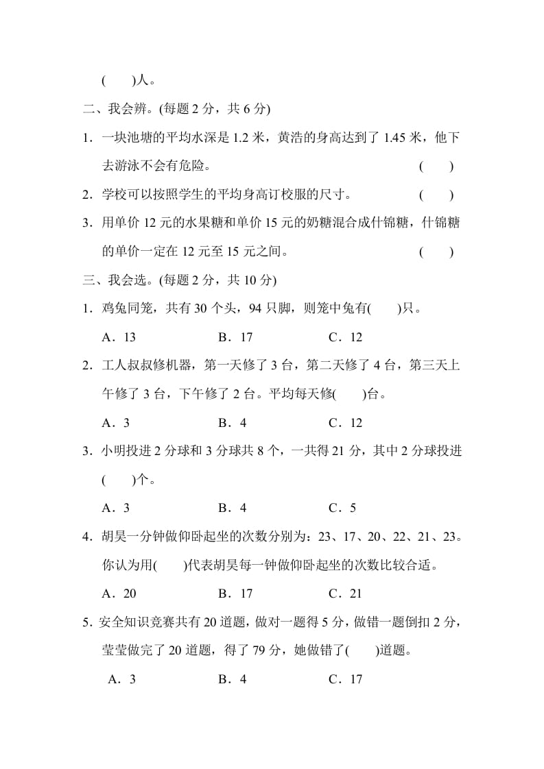 图片[2]-四年级数学下册期末归类卷(3)-智源优学网