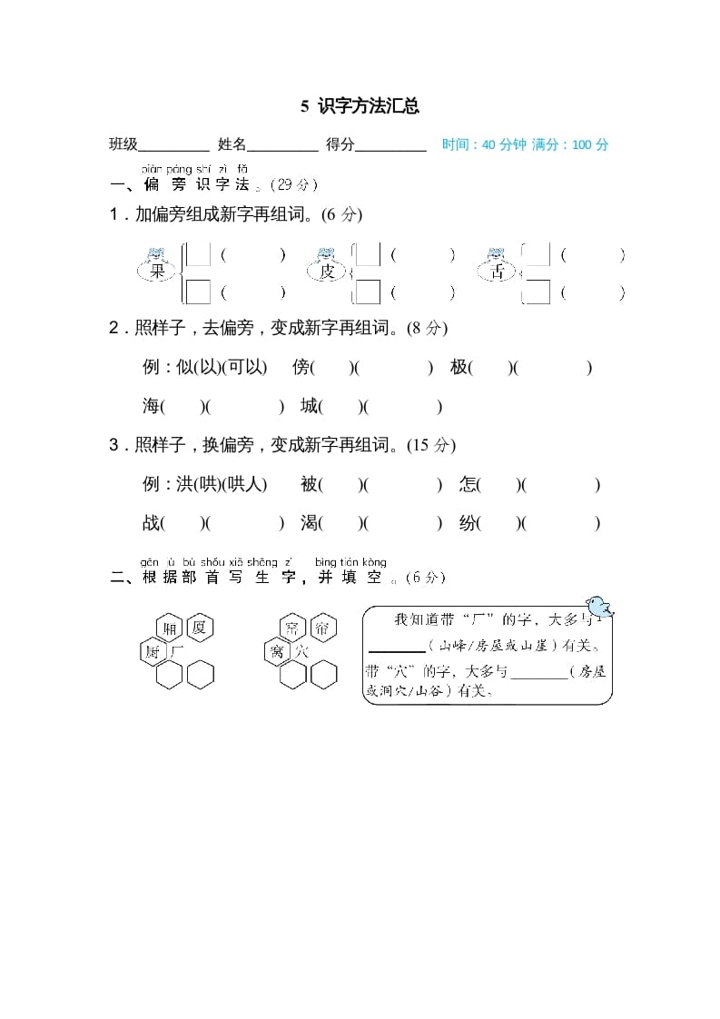 二年级语文上册5识字方法汇总（部编）-智源优学网