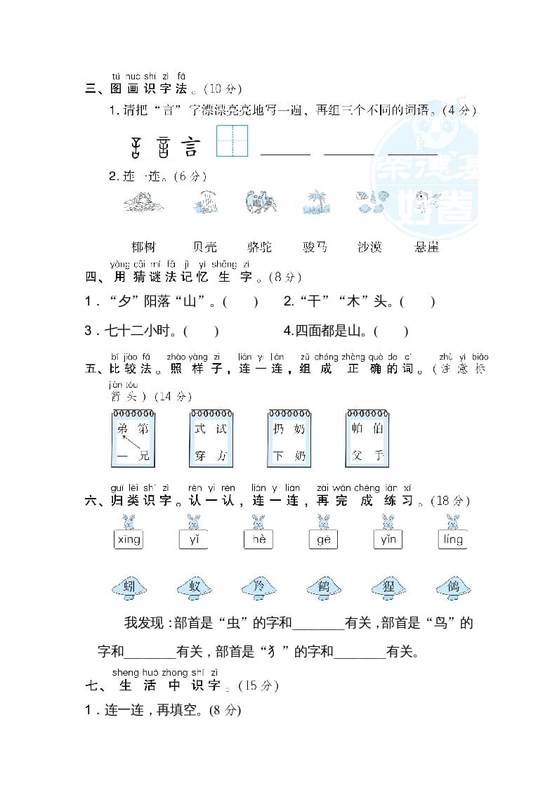 图片[2]-二年级语文上册5识字方法汇总（部编）-智源优学网